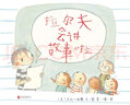 蔡皋童心童謠繪本·月亮粑粑（附導讀手冊1本）【3-6歲】“十三邀” 曬單實拍圖