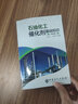 石油化工催化劑基礎知識 曬單實(shí)拍圖