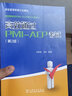 項目管理資質(zhì)認證系列：高效通過PMI-ACP考試（第2版） 曬單實拍圖
