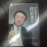 【官方正版】書(shū)籍 聲名顯赫又沉默如謎-任正非傳 華為工作法 團隊企業(yè)管理內部培訓教程寶典 經(jīng)營(yíng)實(shí)戰工作方法技巧執行力 財經(jīng)人物傳記書(shū)籍 曬單實(shí)拍圖