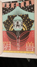 江戶川亂步推理小說集：陰獸（精裝版，收錄《人間椅子》《阿勢登場》《字母組合》等20個獵奇短篇，一讀上癮的亂步體驗由此開啟?。?曬單實拍圖