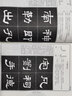 史晨碑 漢隸隸書教程 中國書法培訓教程 初學者隸書毛筆米字格字帖 筆畫部首結構講解教材書籍 崇文書局 曬單實拍圖