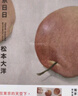 預售 漫畫 東京日日 2 松本大洋 臺版漫畫書 大塊出版 曬單實拍圖