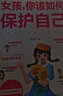 【京東正版】反寵效應 贊美孩子的金句 媽媽圈里的信息差 聰明的媽媽教方法 家庭教育信息差青春期男孩女孩枕邊書(shū) 女孩你的安全最重要 女孩你該如何保護自己 青春期女孩成長(cháng)手冊 男孩你該如何保護自己父母話(huà)術(shù) 曬單實(shí)拍圖
