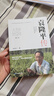 【當(dāng)當(dāng) 正版書籍】夢圓大地：袁隆平傳增訂本 姚昆侖 雜交水稻之父袁隆平傳 中小學(xué)生閱讀指導(dǎo)目錄 人物傳記科學(xué)家 曬單實(shí)拍圖