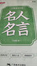 書(shū)行 行楷速成練字帖名人名言 曬單實(shí)拍圖