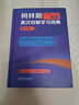 【新華書店】柯林斯COBUILD高階英漢雙解學(xué)習(xí)詞典(第9版)(精) 曬單實(shí)拍圖
