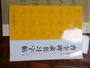 名帖集字叢書·張遷碑集字對聯(lián) 曬單實拍圖