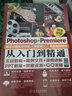 Photoshop+Premiere淘寶天貓視覺營銷·網(wǎng)店美工·商品視頻制作從入門到精通（微課視頻） 曬單實(shí)拍圖