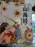 包郵 小狐貍勇闖山海經(jīng)套裝4冊 3-10歲中國神話(huà)繪本 后羿射日 精衛填海 大禹治水炎黃 中信書(shū)店 曬單實(shí)拍圖