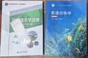 【官方包郵】動物生態(tài)學(xué)原理 孫儒泳 第四版 第4版 生物競賽 北京師范大學(xué)出版社 曬單實(shí)拍圖