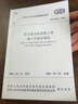 中國(guó)建筑工業(yè)出版社 常用市政工程驗(yàn)收規(guī)范共4冊(cè)/城鎮(zhèn)道路橋梁給水排水管道工程施工與質(zhì)量驗(yàn)收規(guī)范 曬單實(shí)拍圖