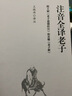注音全譯老子：附王弼《老子道德經(jīng)注》和蘇轍《老子解》 曬單實拍圖