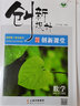 2026創(chuàng)新設(shè)計(jì)高中數(shù)學(xué)必修一第一冊(cè)人教A版配套新教材同步高一課時(shí)教輔提分預(yù)習(xí)必修第一冊(cè)學(xué)生自復(fù)習(xí)練習(xí)冊(cè)高中數(shù)學(xué)教輔資料書(shū) 曬單實(shí)拍圖