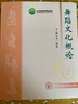 舞蹈文化概論 中央民族大學(xué)出版社 樸永光 著 新華正版書(shū)籍包郵 曬單實(shí)拍圖