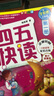 正版圖書(shū) 四五快讀1-4（全4冊）兒童識字我會(huì )自己讀3-6歲寶寶學(xué)前教育幼升小注音版啟蒙看圖認字書(shū) 湖北新華書(shū)店旗艦店 曬單實(shí)拍圖