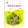 新思維兒童數(shù)學(xué)(2B) 曬單實拍圖