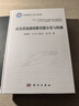 高光譜遙感圖像智能分類與檢測(cè) deepseek教程  新一代人工智能理論、技術(shù)及應(yīng)用叢書(shū)  趙春暉 曬單實(shí)拍圖