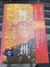神州：歷史眼光下的中國地理 曬單實拍圖