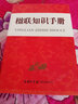 【包郵】楹聯(lián)知識手冊 介紹了楹聯(lián)創(chuàng  )作分類(lèi)修辭八十四法 匾額本質(zhì)及發(fā)展十講圖書(shū)籍 曬單實(shí)拍圖