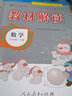 2025秋 小學(xué)教材解讀六年級(jí)上冊(cè)語文數(shù)學(xué)英語人教版課本同步6年級(jí)上下冊(cè)教材全解書 六下 語文+數(shù)學(xué)【人教】 曬單實(shí)拍圖