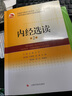 內(nèi)經(jīng)選讀（第2版） 曬單實(shí)拍圖