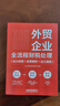外貿(mào)企業(yè)全流程財(cái)稅處理(會(huì)計(jì)核算+政策解析+出口退稅)外貿(mào)企業(yè)會(huì)計(jì)崗位實(shí)操大全進(jìn)出口企業(yè)財(cái)稅進(jìn)出口退稅 曬單實(shí)拍圖