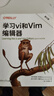 學(xué)習vi和Vim編輯器 第8版 東南大學(xué)出版社 (美)阿諾德·羅賓斯,(美)艾伯特·漢娜 著(zhù) 門(mén)佳,李潤鉞 譯 書(shū)籍 曬單實(shí)拍圖