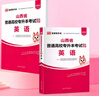 天一庫(kù)課山西專升本2026教材歷年真題試卷必刷2000題專升本高數(shù)英語語文高等數(shù)學(xué)教育學(xué)心理學(xué)經(jīng)濟(jì)學(xué)2026年山西省普通高校專升本考試用書復(fù)習(xí)資料自選 (英語+語文)教材：2本套 曬單實(shí)拍圖