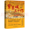 紫禁城三十作（隨書(shū)附贈(zèng)北京內(nèi)城圖1張）歷史檔案考據(jù)類文化懸疑小說(shuō)之先河，從紫禁城到圓明園，從造辦處到京城內(nèi)外，你不知道的故宮工匠文化 曬單實(shí)拍圖