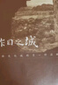 昨日之城：桂林文化城的另一種溫故 曬單實(shí)拍圖