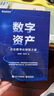 數字資產(chǎn)(創(chuàng  )新風(fēng)險與監管) 曬單實(shí)拍圖