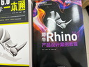 犀牛Rhino6.9產(chǎn)品設(shè)計(jì)案例教程(附光盤中文全彩鉑金版中國(guó)高等教育十三五規(guī)劃專業(yè)全流程實(shí)戰(zhàn)教材) 曬單實(shí)拍圖