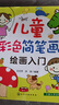 兒童彩色簡(jiǎn)筆畫繪畫入門 曬單實(shí)拍圖