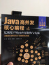 Java高并發(fā)核心編程：加強版. 卷3, 億級用戶Web應(yīng)用架構(gòu)與實戰(zhàn) 曬單實拍圖