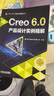 Creo 6.0產(chǎn)品設計實(shí)例精解 36個(gè)經(jīng)典的creo 6.0實(shí)際產(chǎn)品設計全過(guò)程 北京兆迪科技有限公司 Creo 6.0產(chǎn)品設計教程書(shū)籍 曬單實(shí)拍圖