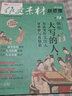 作文素材高考版新思維雜志2025年7.8月新【另有全年/半年訂閱可選】原壹圖壹材課堂內外高中一二三年級非過刊 *【4元/期共7期6本】新思維+高考版23年隨機 曬單實拍圖
