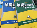 [2024/25新版] 看電影學(xué)單詞-單詞社交網(wǎng)絡(luò)[L.A.S.T計(jì)劃] 正版書學(xué)英語成人英語自學(xué)入門教材英語零基礎(chǔ)自學(xué)入門教材 看電影學(xué)英語 看電影學(xué)英文 套-1：單詞系列（初級(jí)+中級(jí)+高級(jí)）0-9 曬單實(shí)拍圖