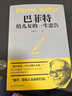 【新華正版】全6冊漫畫少年讀洛克菲勒寫給兒子的38封信巴菲特給兒女一生的忠告西點(diǎn)軍校經(jīng)典法則哈佛家訓(xùn)猶太人教子書籍中文版趣讀智囊漫畫書籍全套6冊 正版全5冊哈佛家訓(xùn) 曬單實(shí)拍圖