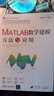 MATLAB數學(xué)建模方法與應用（科學(xué)與工程計算技術(shù)叢書(shū)） 曬單實(shí)拍圖