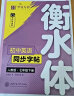 华夏万卷练字帖·衡水体初中英语同步字帖 七年级下册2024春人教版英文书法练字本 于佩安衡水体英文练习本 初一英语单词短语一课一练临摹字帖 实拍图