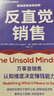反直覺銷售 一本有關(guān)銷售的成事心法 馬歇爾商學(xué)院教授科林·戈金斯和加勒特·布朗著 曬單實(shí)拍圖