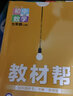 2025秋 教材幫九上】天星教育2025秋季初中教材幫9年級上冊語(yǔ)文數學(xué)英語(yǔ)物理政治歷史化學(xué)初三教材全解中學(xué)教材完全解讀同步課本全解輔導書(shū)九上 數學(xué)（滬科版HK） 曬單實(shí)拍圖