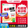 2026新王朝霞上下冊考點(diǎn)梳理時(shí)習卷九年級語(yǔ)文全一冊中學(xué)數學(xué)語(yǔ)文英語(yǔ)政史化單元試卷各版本同步練習冊試卷 九年級英語(yǔ)全一冊（人教版） 曬單實(shí)拍圖
