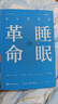 睡眠革命 如何讓你的睡眠更高效 R90睡眠法告訴我們?yōu)槭裁匆X(jué)？ 樊登讀書(shū)推薦 曬單實(shí)拍圖