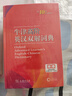 牛津高階英漢雙解詞典第10版+筆記本 商務(wù)印書(shū)館初高中大學(xué)生四六級(jí)英語(yǔ)詞匯寫(xiě)作閱讀理解 可搭2025新版古代漢語(yǔ)詞典3版現(xiàn)代漢語(yǔ)詞典7版牛津初階中階古漢語(yǔ)常用字字典6版袖珍小詞典 曬單實(shí)拍圖