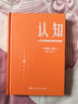 認(rèn)知 人行為背后的思維與智能 曬單實(shí)拍圖
