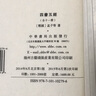 四書五經(jīng) 大字本 宣紙線裝一函十一冊繁體豎排 中華書局 論語 大學(xué) 中庸 孟子 詩 書 禮 易 左傳 曬單實(shí)拍圖
