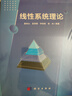 線(xiàn)性系統理論 曬單實(shí)拍圖