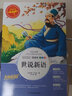 世說新語 全集 小學(xué)生課外閱讀書籍三四五六年級必讀書目老師青少年兒童文學(xué)讀物無障礙閱讀故事書6- 曬單實拍圖